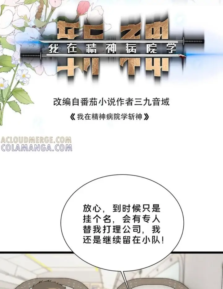 《我在精神病院学斩神》第279话 百里寿宴图35