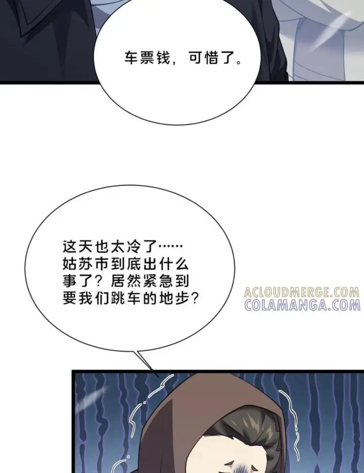 《我在精神病院学斩神》第280话 第三王墟图20