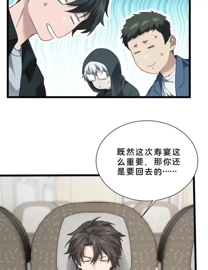《我在精神病院学斩神》第280话 第三王墟图3