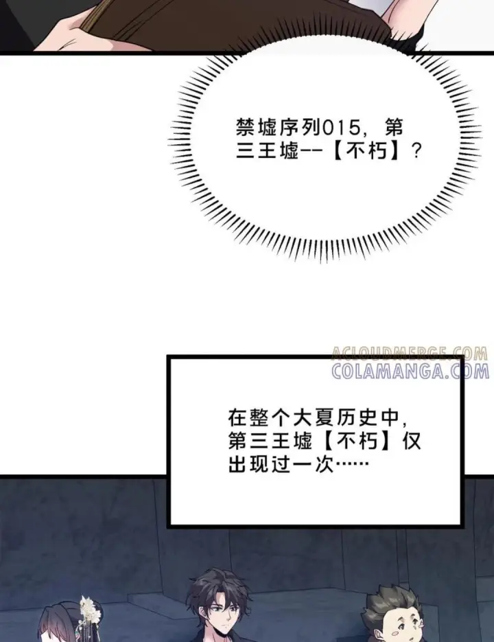 《我在精神病院学斩神》第280话 第三王墟图31