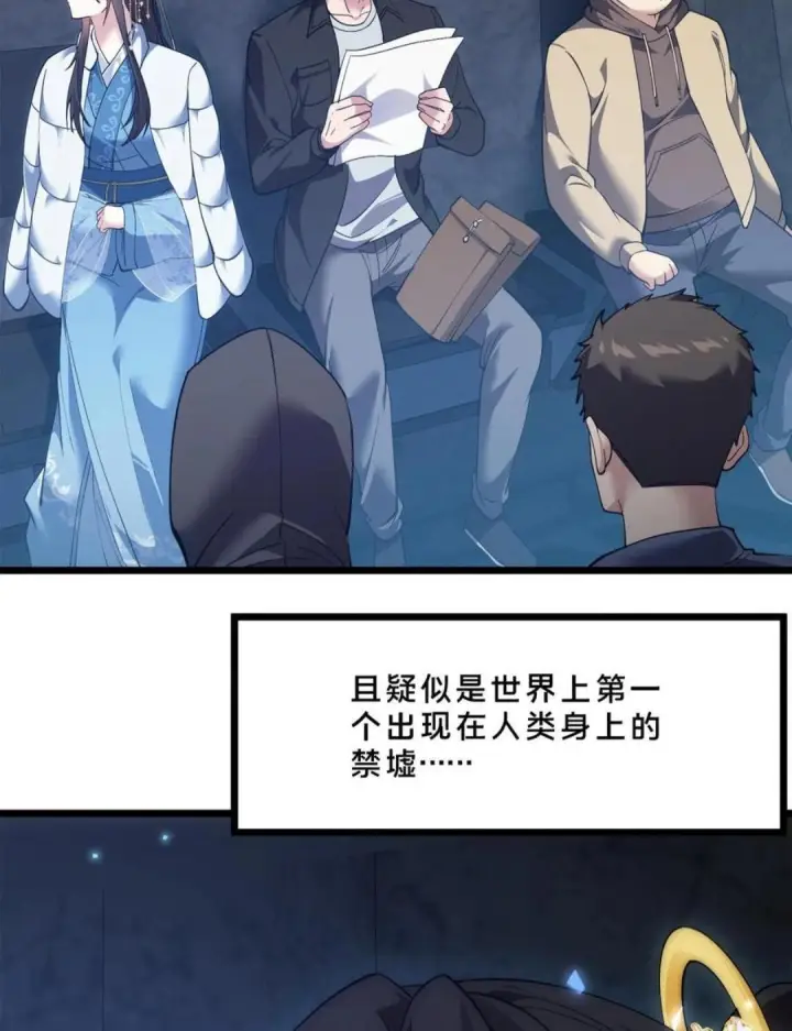 《我在精神病院学斩神》第280话 第三王墟图32