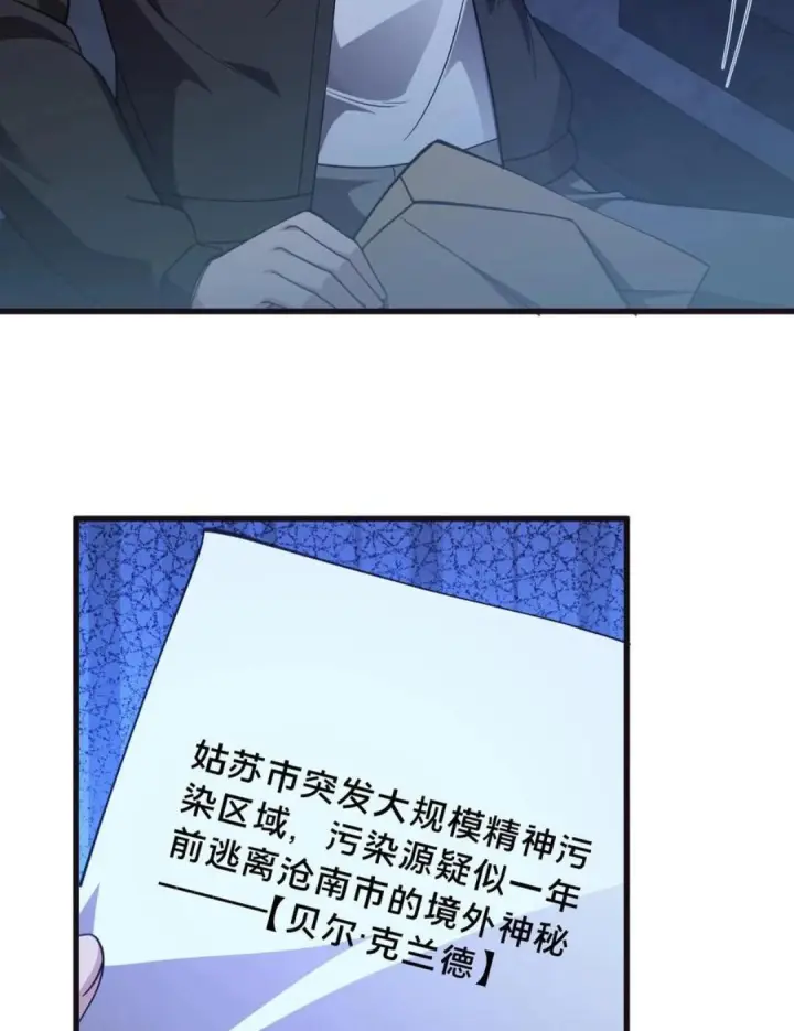《我在精神病院学斩神》第281话 精神污染图17