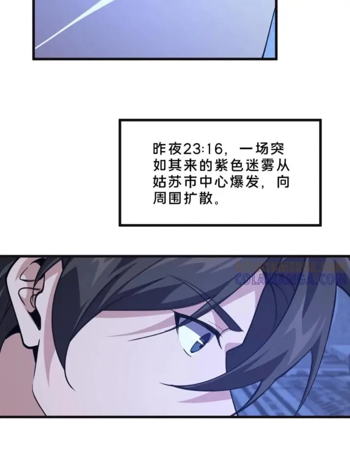 《我在精神病院学斩神》第281话 精神污染图18