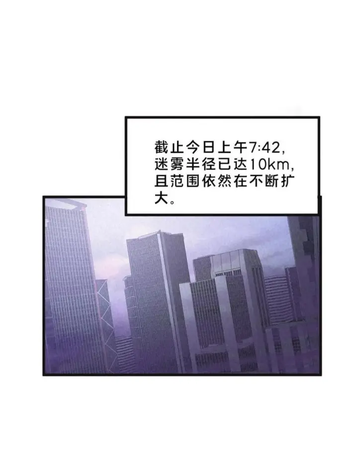 《我在精神病院学斩神》第281话 精神污染图19