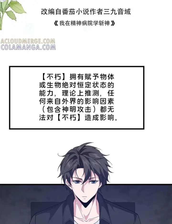 《我在精神病院学斩神》第281话 精神污染图2