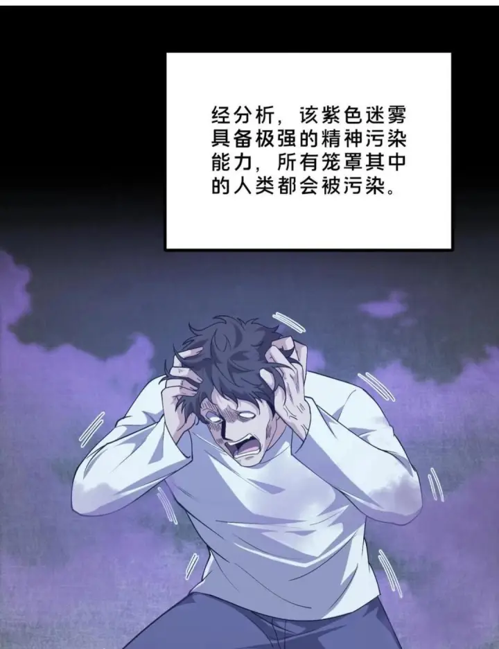 《我在精神病院学斩神》第281话 精神污染图22