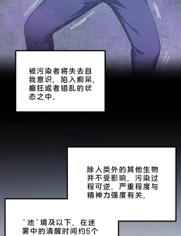 《我在精神病院学斩神》第281话 精神污染图23
