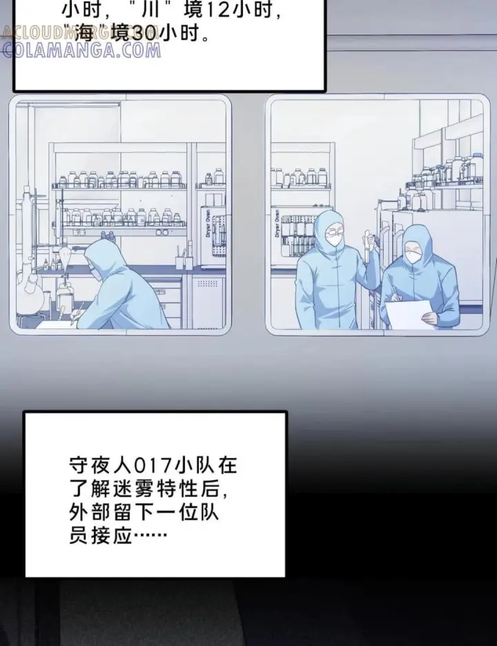 《我在精神病院学斩神》第281话 精神污染图24