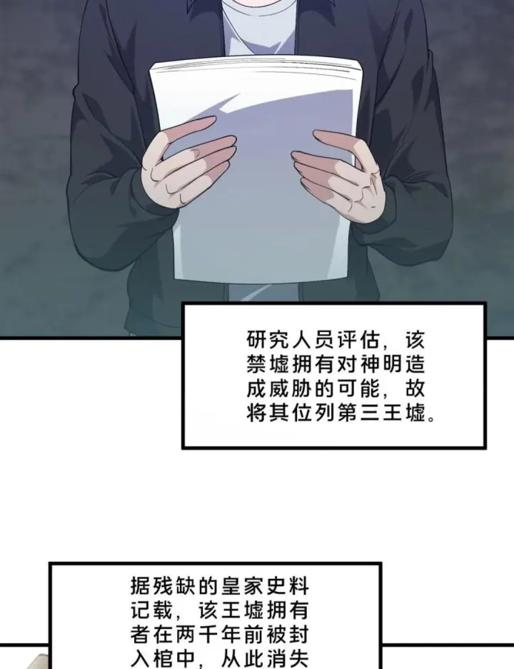 《我在精神病院学斩神》第281话 精神污染图3