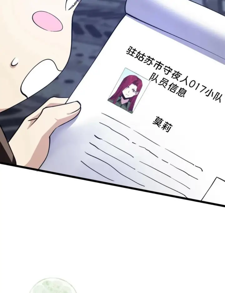 《我在精神病院学斩神》第281话 精神污染图33