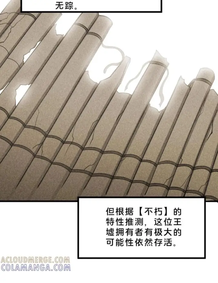 《我在精神病院学斩神》第281话 精神污染图4
