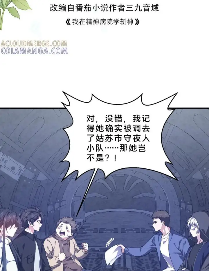 《我在精神病院学斩神》第282话 硬核降落图2