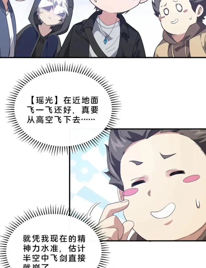 《我在精神病院学斩神》第282话 硬核降落图23