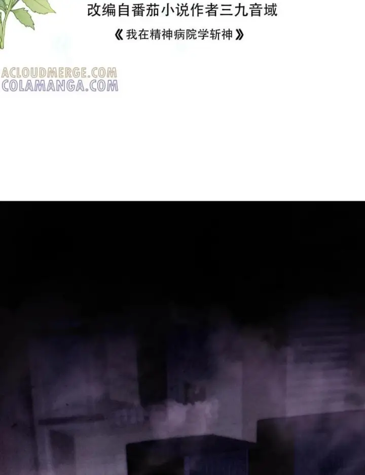 《我在精神病院学斩神》第282话 硬核降落图38