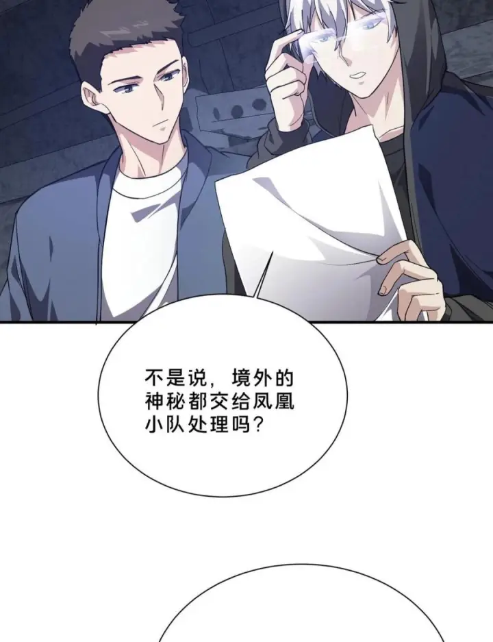 《我在精神病院学斩神》第282话 硬核降落图5
