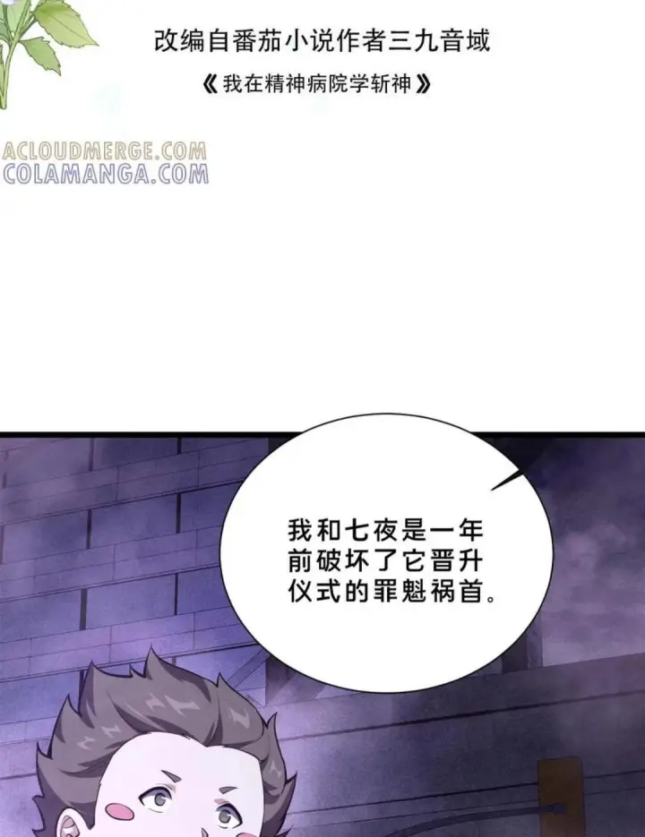 《我在精神病院学斩神》第283话 进击的西游图55