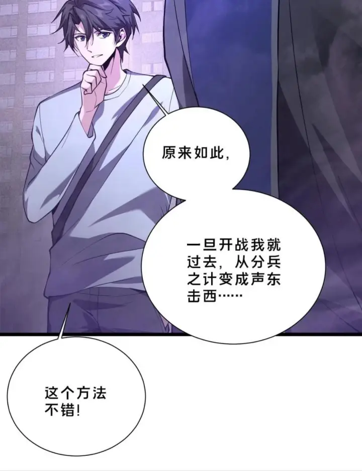 《我在精神病院学斩神》第284话 错误的猎物图11