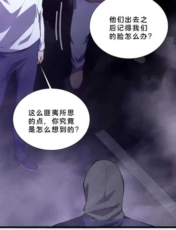《我在精神病院学斩神》第284话 错误的猎物图14