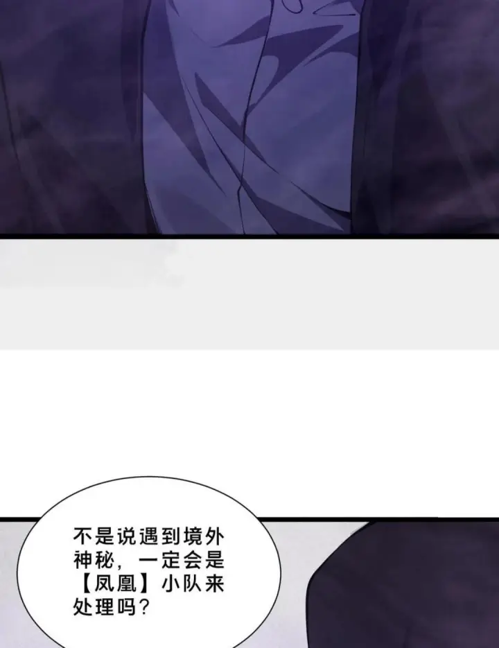 《我在精神病院学斩神》第284话 错误的猎物图30