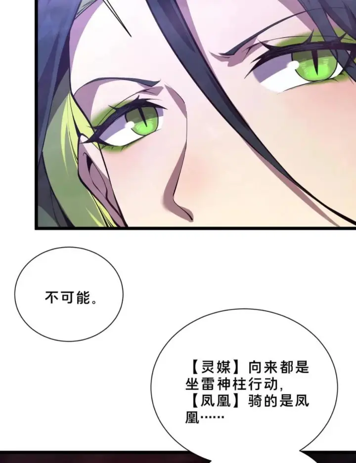 《我在精神病院学斩神》第284话 错误的猎物图33
