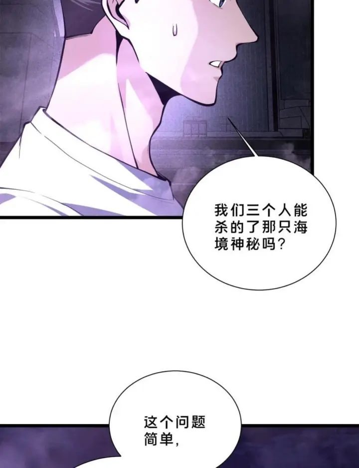 《我在精神病院学斩神》第284话 错误的猎物图9