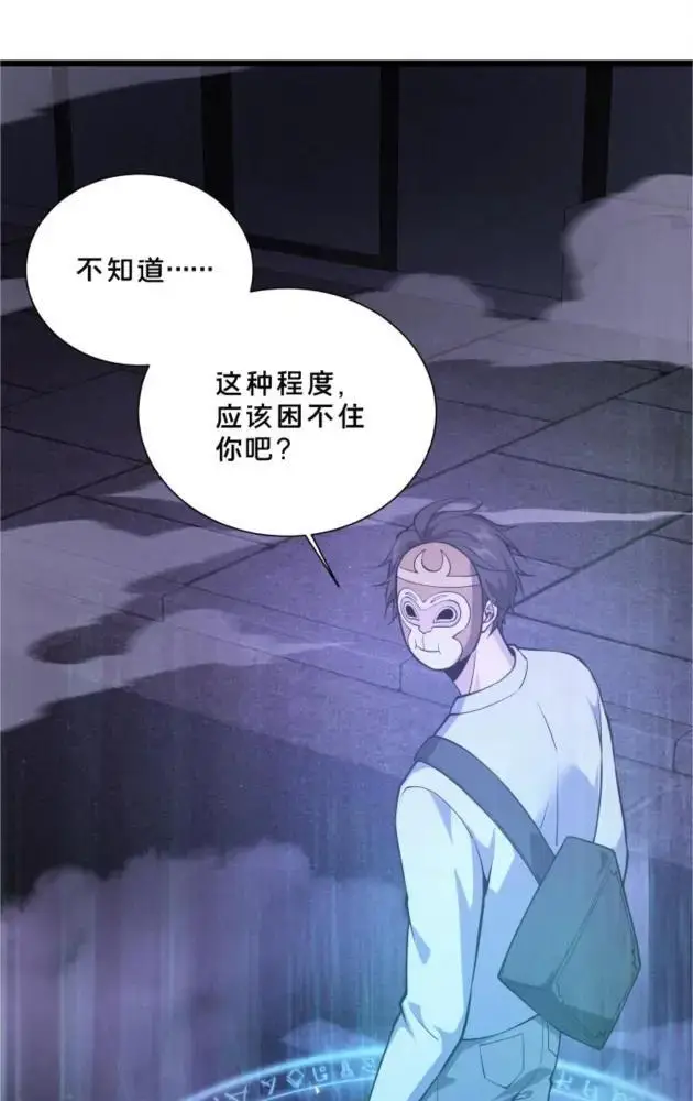 《我在精神病院学斩神》第285话 遭遇图34
