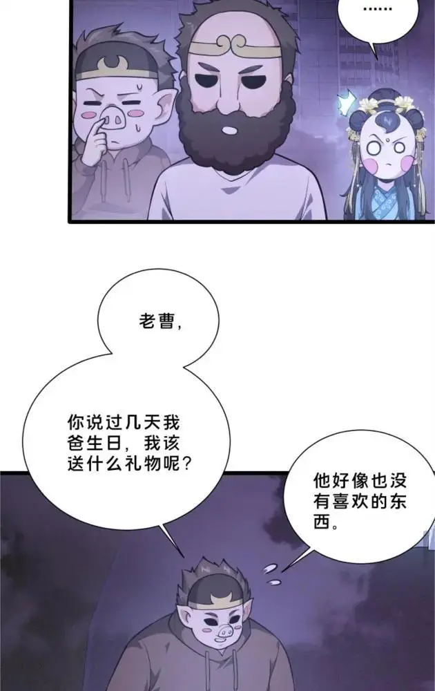 《我在精神病院学斩神》第285话 遭遇图45