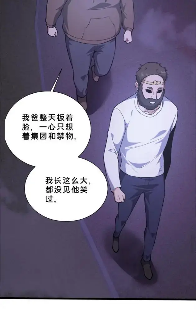 《我在精神病院学斩神》第285话 遭遇图46