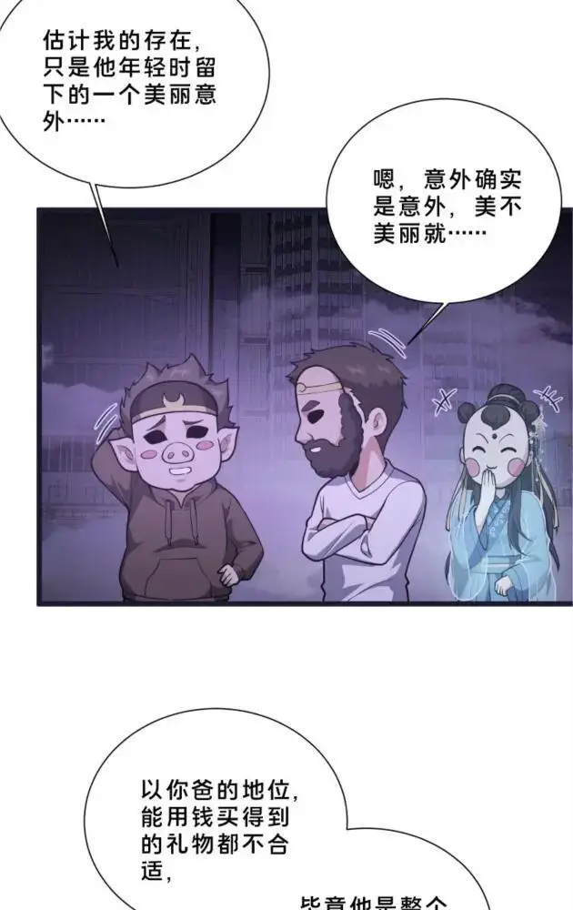 《我在精神病院学斩神》第285话 遭遇图48