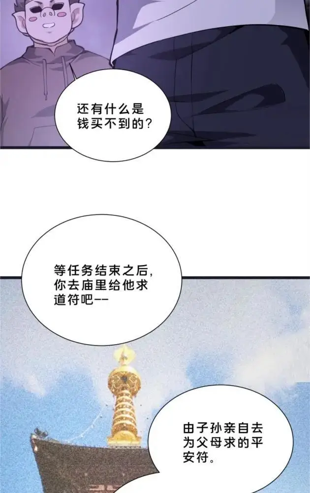 《我在精神病院学斩神》第285话 遭遇图50