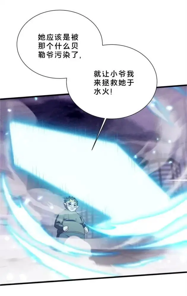 《我在精神病院学斩神》第286话 017小队图11