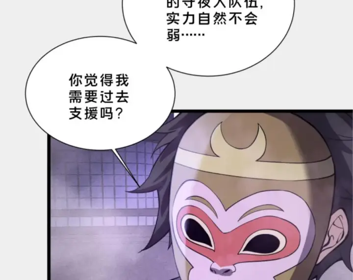 《我在精神病院学斩神》第287话图8