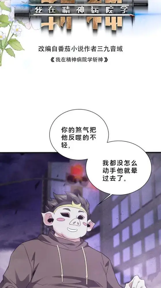 漫画《我在精神病院学斩神》第288话第46张图