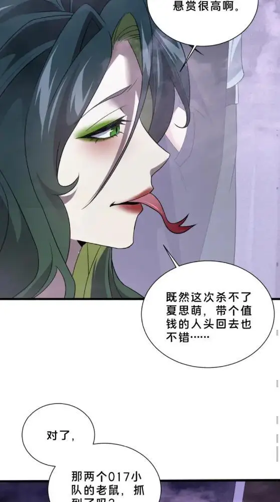 《我在精神病院学斩神》第289话 灰鼠在后图12
