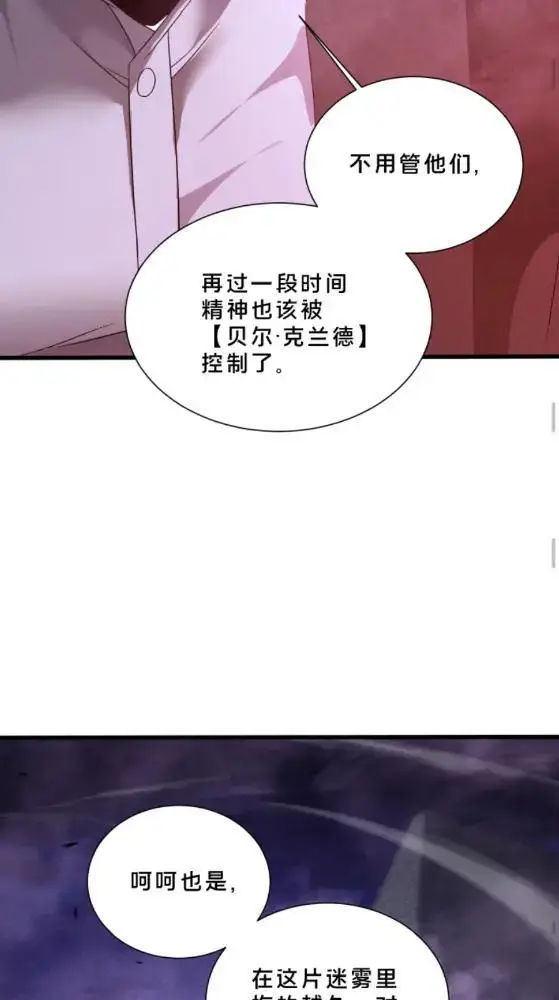《我在精神病院学斩神》第289话 灰鼠在后图15