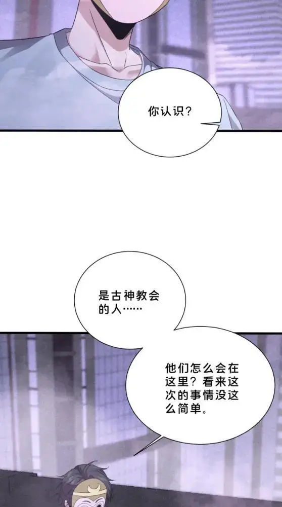 《我在精神病院学斩神》第289话 灰鼠在后图25