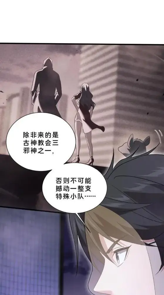 《我在精神病院学斩神》第289话 灰鼠在后图30