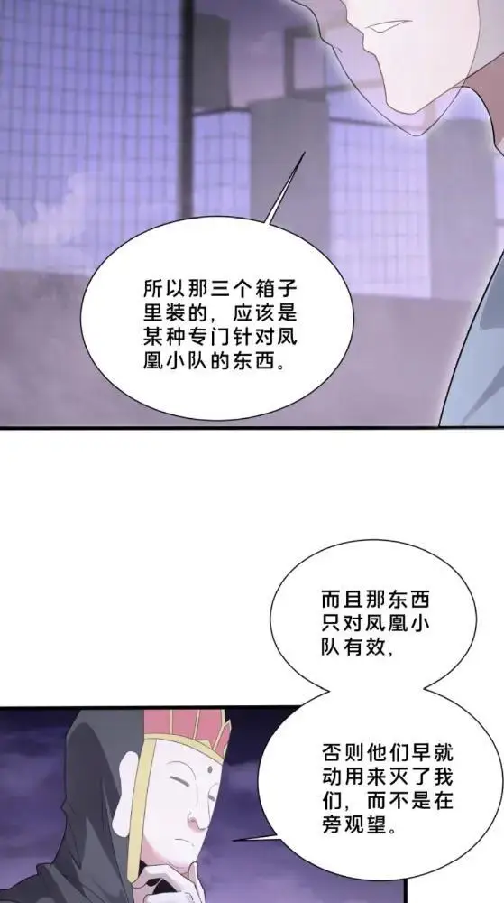《我在精神病院学斩神》第289话 灰鼠在后图31