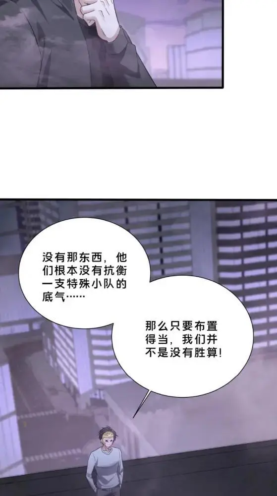 《我在精神病院学斩神》第289话 灰鼠在后图32