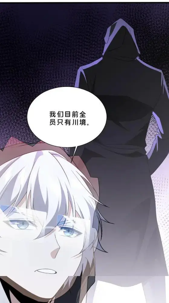 《我在精神病院学斩神》第289话 灰鼠在后图34