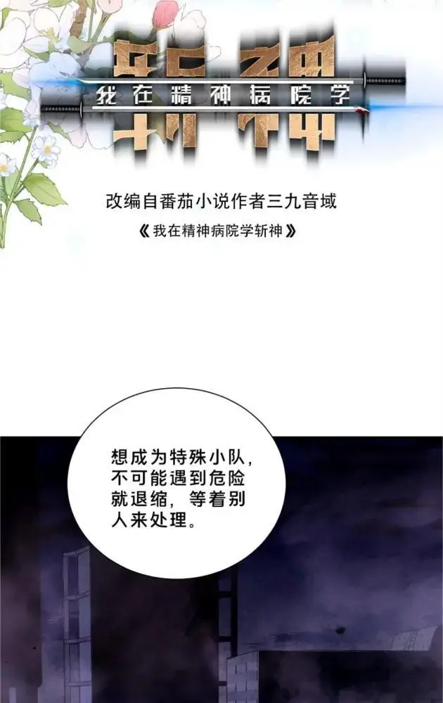 《我在精神病院学斩神》第289话 灰鼠在后图38