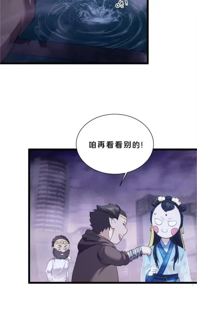 漫画《我在精神病院学斩神》第290话 布局者第13张图