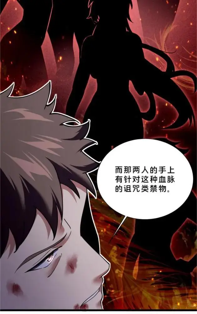 漫画《我在精神病院学斩神》第290话 布局者第44张图