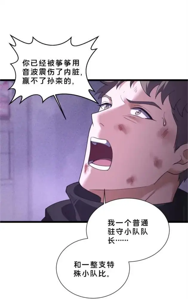 漫画《我在精神病院学斩神》第290话 布局者第49张图