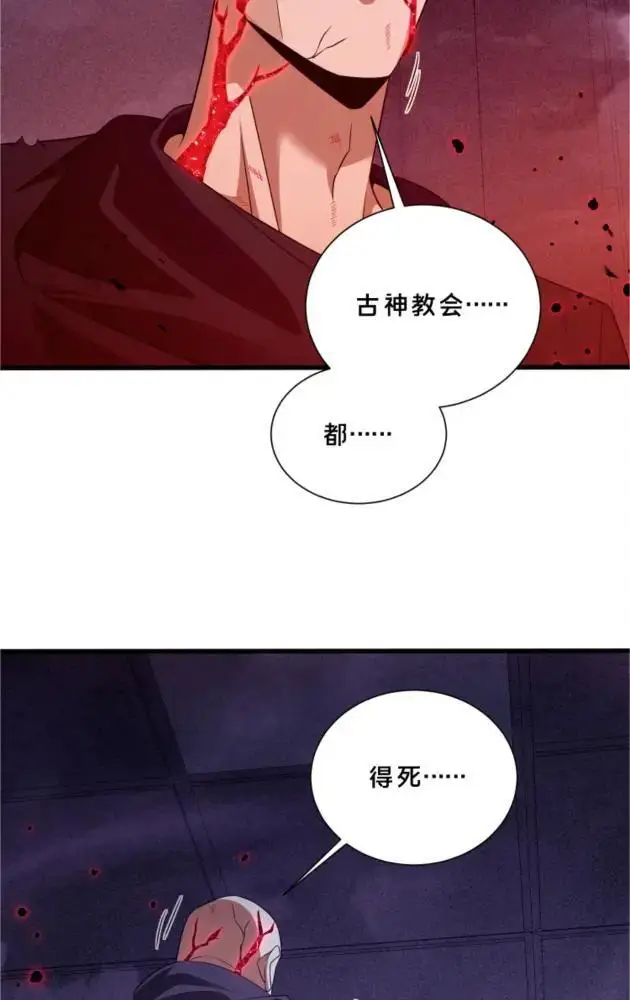 《我在精神病院学斩神》第291话 窗前的八戒图5