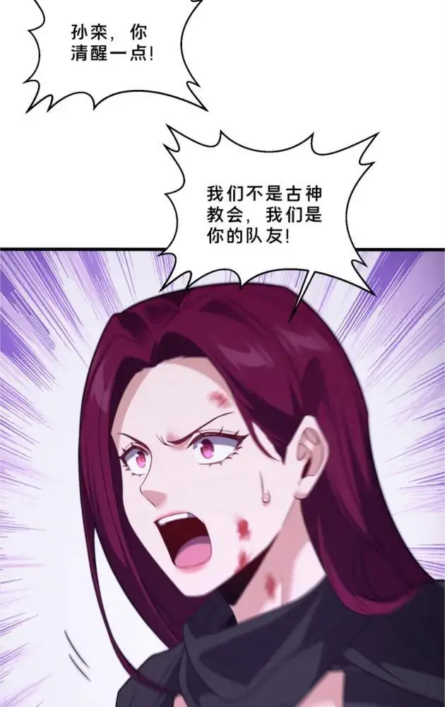《我在精神病院学斩神》第291话 窗前的八戒图7