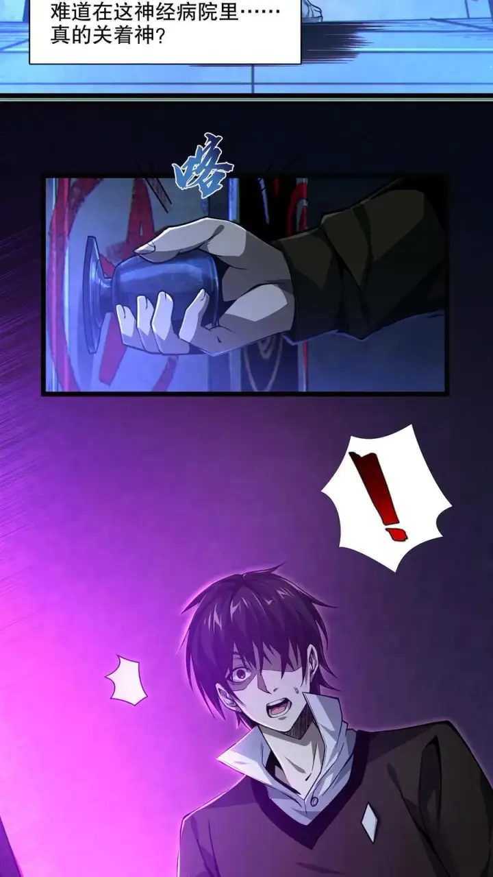 漫画《我在精神病院学斩神》第6话 黑夜女神第12张图