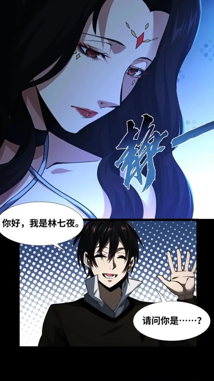 漫画《我在精神病院学斩神》第6话 黑夜女神第18张图