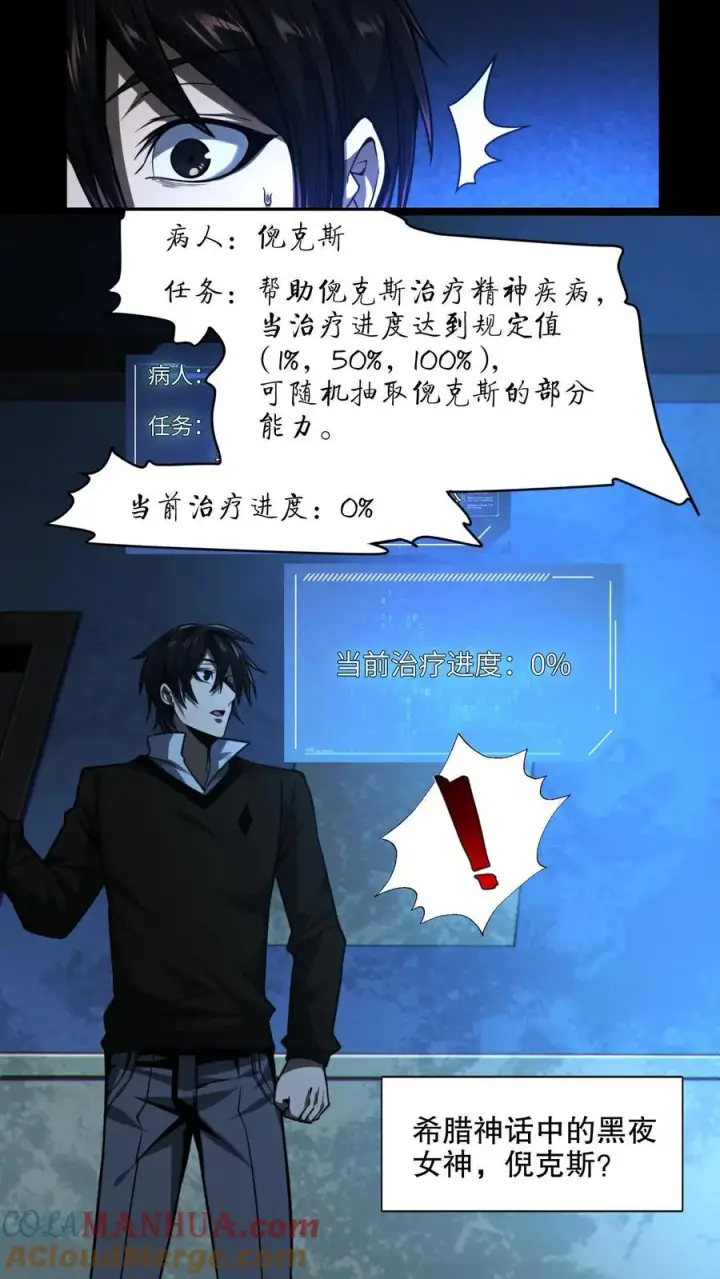 漫画《我在精神病院学斩神》第6话 黑夜女神第19张图