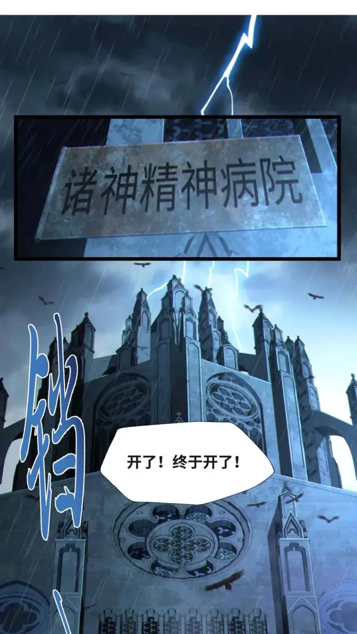 漫画《我在精神病院学斩神》第6话 黑夜女神第2张图